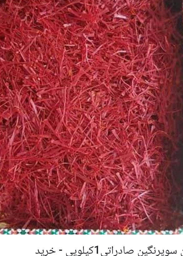 زعفران نگین صادراتی درجه یک